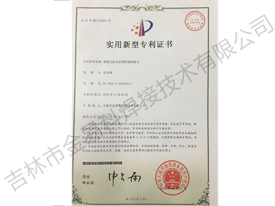 实用新型专利证书