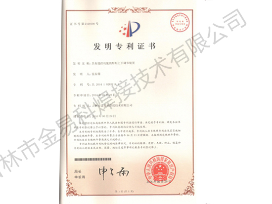 发明专利证书