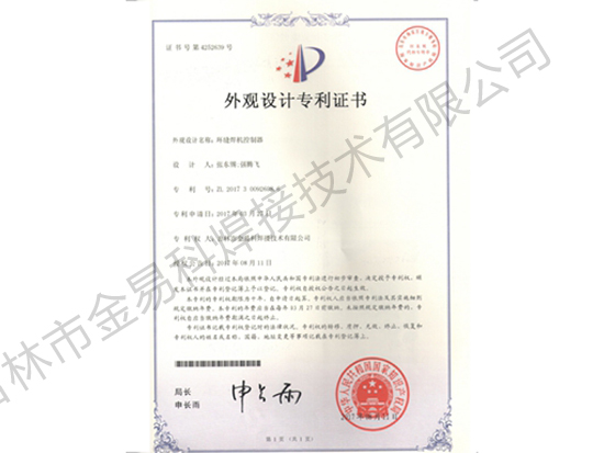 外观设计专利证书