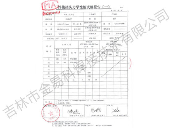 焊接接头力学性能检测报告