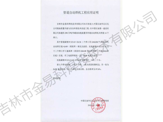 华北石化工程应用证明书