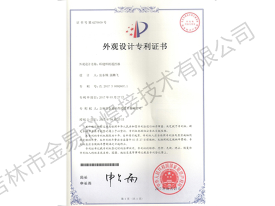 外观设计专利证书