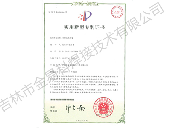 实用新型专利证书