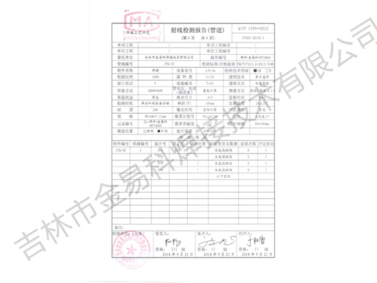 管道焊接射线探伤报告