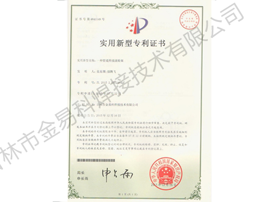 实用新型专利证书