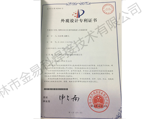 外观设计专利证书